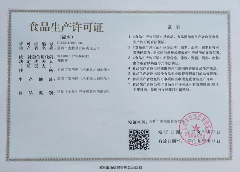 食品生產(chǎn)許可證